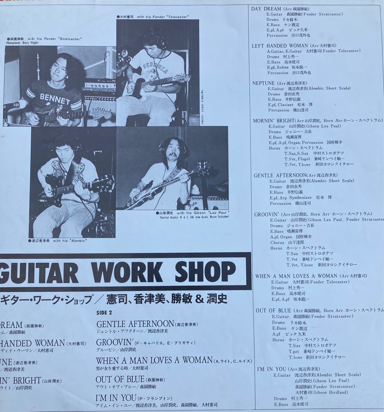 Guitar Work Shop (1977) – 大村憲司, 渡辺香津美, 森園勝敏 & 山岸